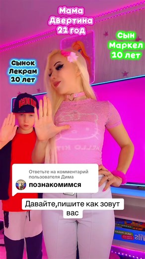 Как вас зовут? Ответ на вопрос от Димы Воронина