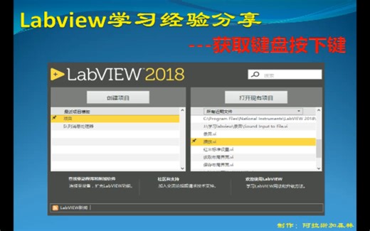Labview学习经验分享20一一一获取键盘按下键
