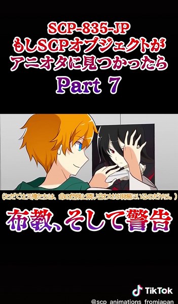 続きはプロフィールをチェック！ #漫画動画 #アニメ #TikTok教室 #SCP #ホラー #scp835jp