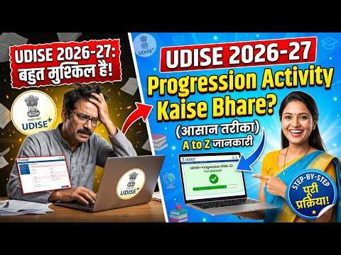 UDISE Student Module Progression Activity 2026-27 | Full Process Step by Step (Hindi) #udiseplus