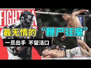 UFC最无情的“鞭尸狂魔”，右手堪称氢弹之拳，一旦出手不留活路！【综合格斗】丹.亨德森｜人物故事｜Dan Henderson