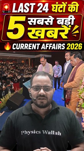 Top 5 Current affairs News| 2 July Current affairs #currentaffairs #biharexamswallah #bihar