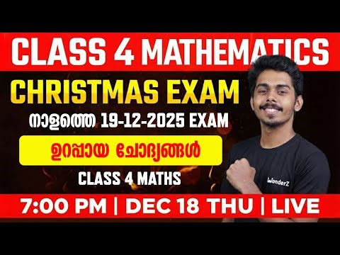 Class 4 Maths Christmas Exam | ഗണിതം ഉറപ്പായ ചോദ്യങ്ങൾ! | Important Questions Live Class Dec