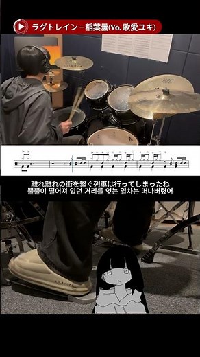 ラグトレイン(Lagtrain) - 稲葉曇(Vo. 歌愛ユキ)#vocaloid #jpop #drums #ドラム #드럼