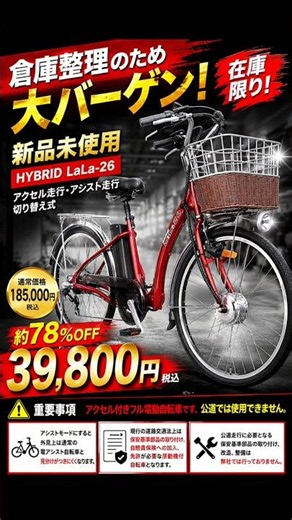 HYBRID LaLa-26 Brand New, Unused $39,800 | 26-inch Low-Step Frame