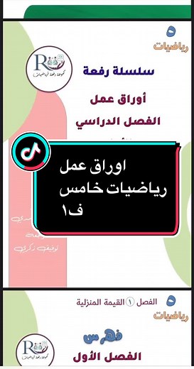 حل أوراق عمل رياضيات خامس الفصل الأول