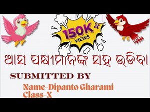 jingyasa || ଅଧିବେଶନ-1||ଆସ ପକ୍ଷୀମାନଙ୍କ ସହ ଉଡିବା || jingyasa project #jigyasa #jigyasaproject