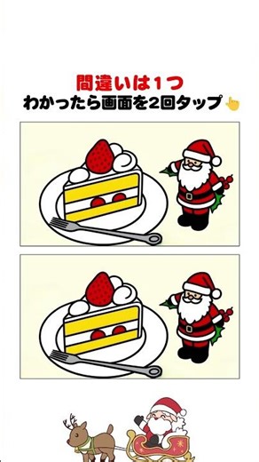 【脳トレ】クリスマスの間違い探し #脳トレ #間違い探し #クリスマス クリスマスの間違い探し【脳トレ】#脳トレ #間違い探し #サンタ