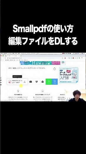 Smallpdfの使い方：編集ファイルをダウンロードする【無料オンラインPDF編集・Smallpdf】