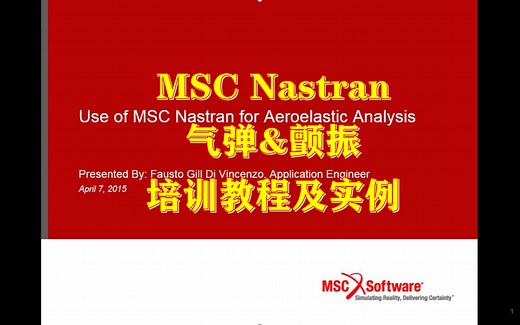 03 MSC Nastran 气动弹性响应分析详细介绍