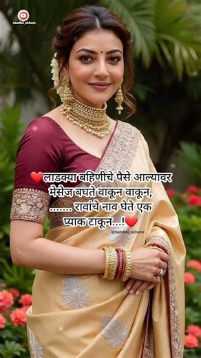 Marathi Latest Ukhane🤗#ukhane #bride #marathiukhana #newtrendingvideo #shortsfeed #viralvideo