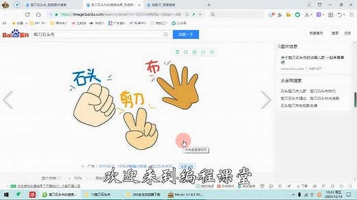 Mind 创意编程之剪刀石头布