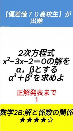 これわかる？数学2B「解と係数の関係」#数学#高2数学#解と係数の関係#受験 #勉強 #勉強垢