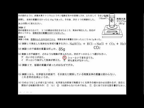 中2 化学 3-1 炭酸水素ナトリウム＋塩酸