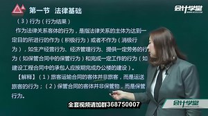 第一章 第一节 法律基础（二）
