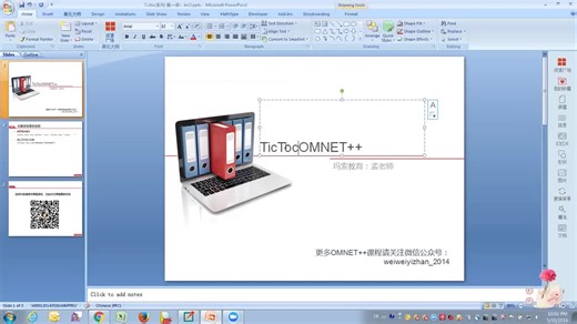 OMNET++视频讲解-Tictoc系列-第一讲