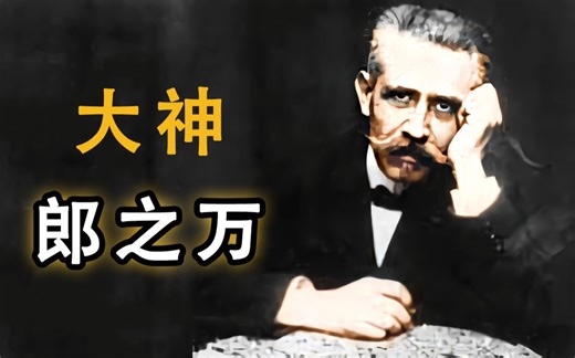 【天才简史-朗之万】被爱因斯坦赞赏，支持中国抗战，为你点赞！