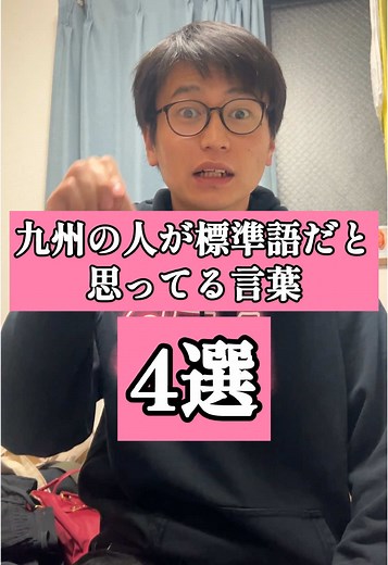九州の方言を標準語だと思う言葉4選