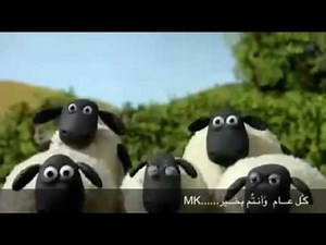 Shaun The Sheep Arabic Eid Song