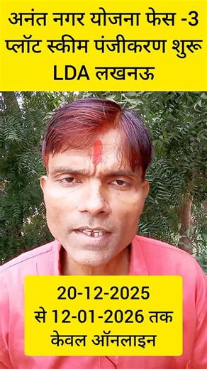 LDA Lucknow Plot Scheme Fase -3.Anant Nagar Yojana.LDA.Lucknow #short #shorts 21-12-2025,