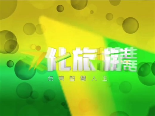 【虚构电视 IDENT 呼号包装设计/代投】汤姆广播电影自媒体新闻电视集团文化旅游生活频道微调版ID