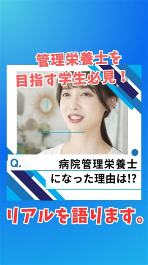 [聞かないと損！]男性管理栄養士が病院勤務を選んだ理由とは！？