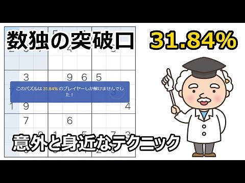 【数独の解き方】テクニックの使い方と順序はどうやって決める？