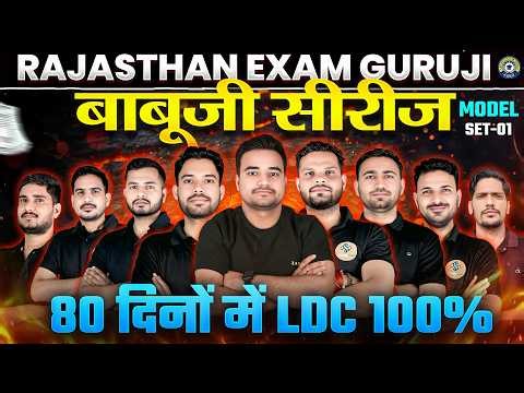 RAJASTHAN LDC 2026 I LDC 2026 MODEL PAPER-3 I LDC TEST I RSSB LDC MODEL SET I RAJASTHAN LDC EXA 2026