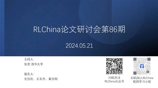 【RLChina论文研讨会】第86期 王圣杰 EfficientZero V2：一种通用且采样高效的基于模型强化学习方法