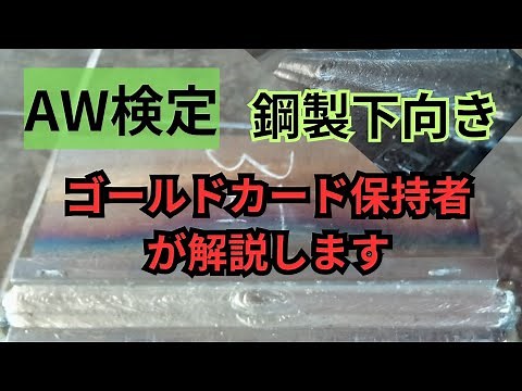 Japan's high degree of difficulty qualification! Full penetration welding explanation