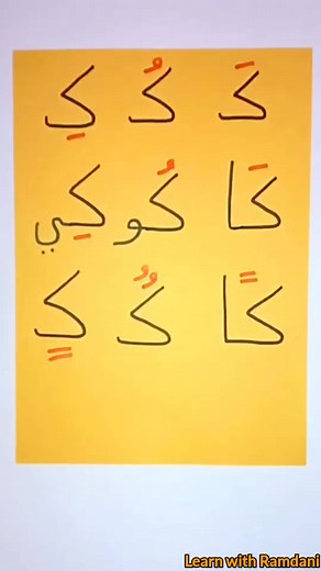 The Arabic Alphabet |. The letter Kaaf - حرف الكاف #learnwithramdani Learn With Ramdani | Learn With Ramdani