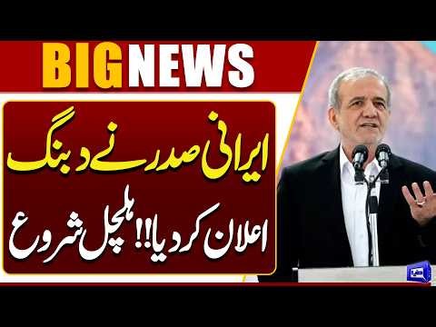 Iran US Talks In Switzerland | Iranian President Big Announcement | Preparation Complete| Dunya news