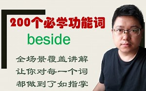 beside 精讲，图形化讲解，易懂易学_哔哩哔哩_bilibili