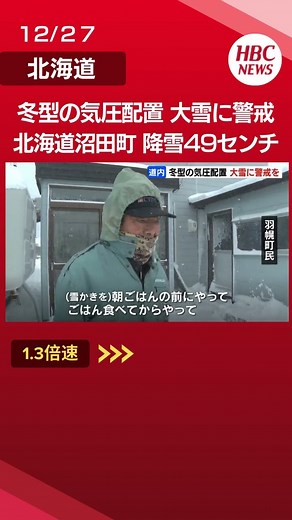 Heavy snowfall in Hokkaido due to strong cold weather; residents busy shoveling snow from the mor...