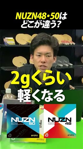 What’s the Difference Between NUZN 48 and 50? [Table Tennis]
