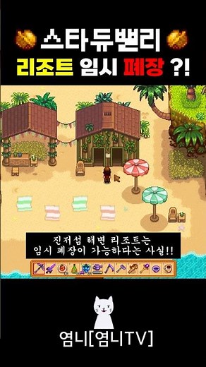 [스타듀밸리] 진저섬 리조트가 문을 닫는다고?!😲 진저섬 숨겨진 꿀팁🌴