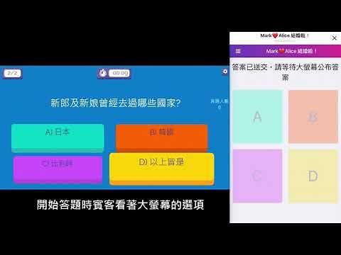 拍拍印 特色互動遊戲 - 快問快答
