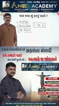 પાસ થવા શું કરવું પડશે ? ઈચ્છા, આયોજન અને મહેનત ANGEL ACADEMY BY 'SAMRAT' SAMAT GADHAVI #education