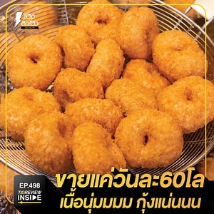 507K views · 3.8K shares | #ทอดมันกุ้งทวีวัฒนา #ขายแค่วันละ60โล ...