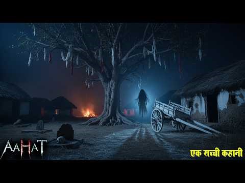 Aahat New Episode | Horror Show 2026 | Aahat New Episode 2026 | डर का असली एहसास | Aahat bangla