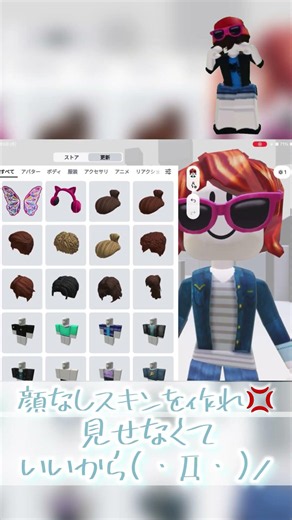 ロブロックスで無料スキンの『顔なしスキン』の作り方！ #roblox #ロブロックス