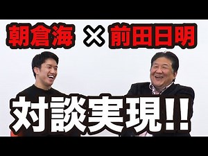 [Interview] Kai Asakura x Akira Maeda ~Maeda teaches his special move!?~