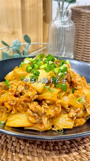 帰宅後10分でできる🍳たった１つのコツで✨激うま豚キムチ