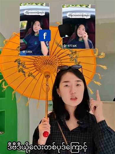 🫵this is your sign to start posting videos!! video content တစ်ခုရဲ့powerကအရမ်းကိုကြီးပါတယ်၊ သူများရဲ့အမြင်တွေကိုခေါင်းထဲကခဏထုပ်၊ ရှက်ကျောက်တာတွေဘေးထယ်ထားပြီး videoကိုသေချာလေးအချိန်ပေးပြီးအလုပ်တစ်ခုလိုတစ်စိုက်မတ်မတ်လုပ်ကြည့်လိုက်ပါ၊ ကျင်းကတော့အားပေးတယ်၊ ဆိုင်ဖွင့်ရင်တွေ့ကြမယ်နော် #lemomademyanmar #startupjourney #accessoriesjewelry