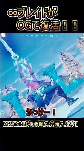 Infinity Blade is back in OG!!! [Fortnite] #shorts