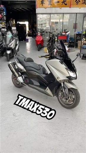 2015 YAMAHA TMAX530 11.8萬就能入手最強大羊剛花了快7萬元整車大整理買回去不用再花錢就能騎好幾年老車不死 只要真金白銀也能重現當年英姿 #重機 #yamaha #tmax530