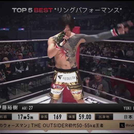 #RIZIN#リングパフォーマンス 個人的に好きなリングパフォーマンス
