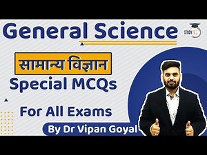General Science MCQs l Special Science MCQs For All Exams by Dr Vipan Goyal l Study IQ
