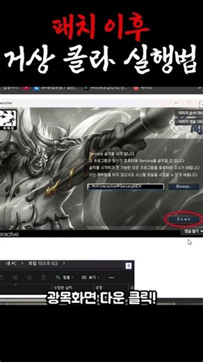 How to run the Grand Merchant client after the patch