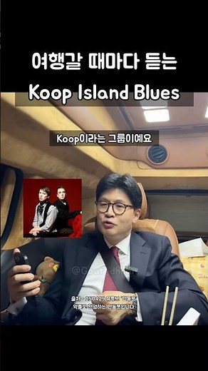 Koop Island Blues - Koop Han Dong-hoon Song Collection Playlist Live Stream Travel